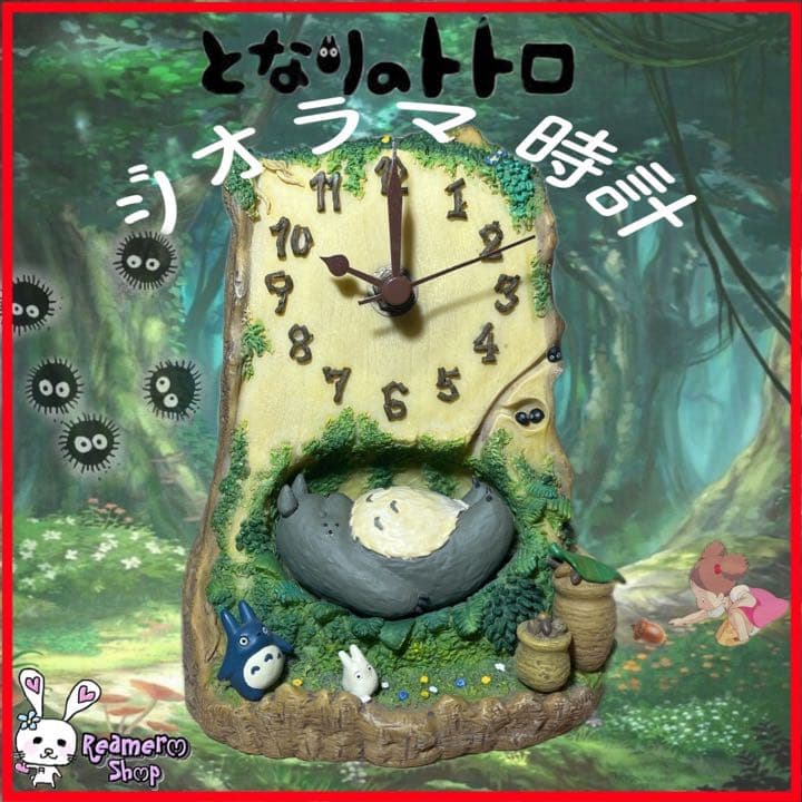 希少品・レア】となりのトトロ 『トトロのねどこ』ジオラマ時計