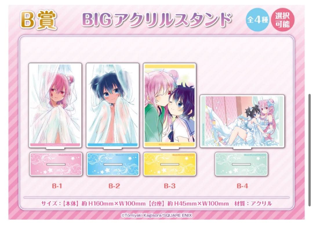 ハッピーシュガーライフ　ゲマくじ　B賞、C賞4点セット