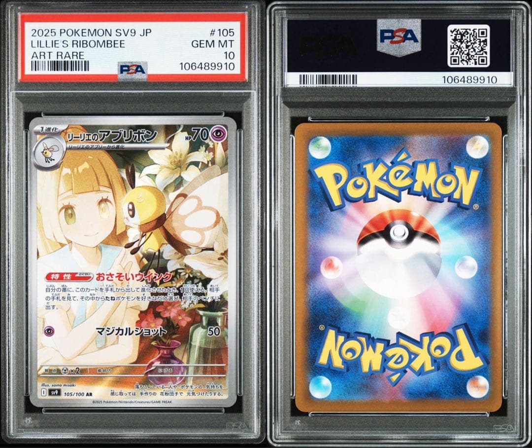 パドルパートナーズar psa10 12連番　ポケモン　リーリエ　N ナンジャモ