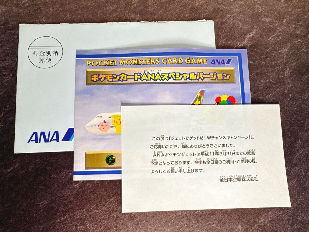 ANA ポケカ そらとぶピカチュウ、カイリューセット - メルカリ