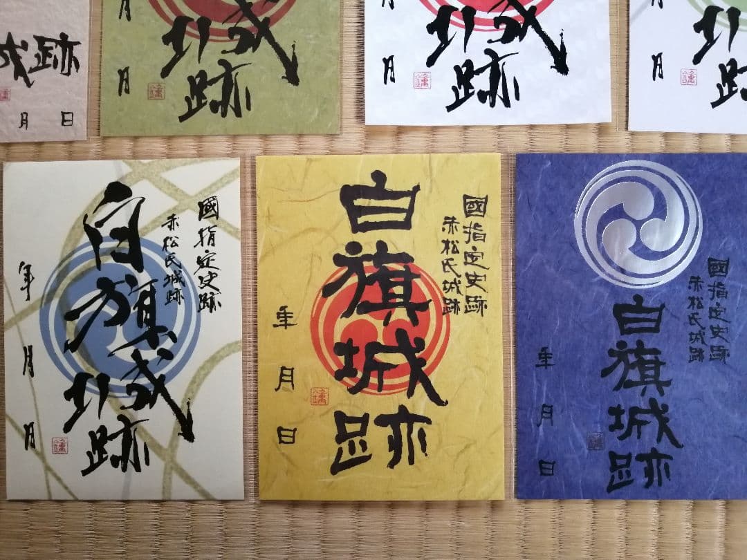 超貴重！販売終了! レア！ 限定 御城印　白旗城 11枚セット 兵庫県播磨国