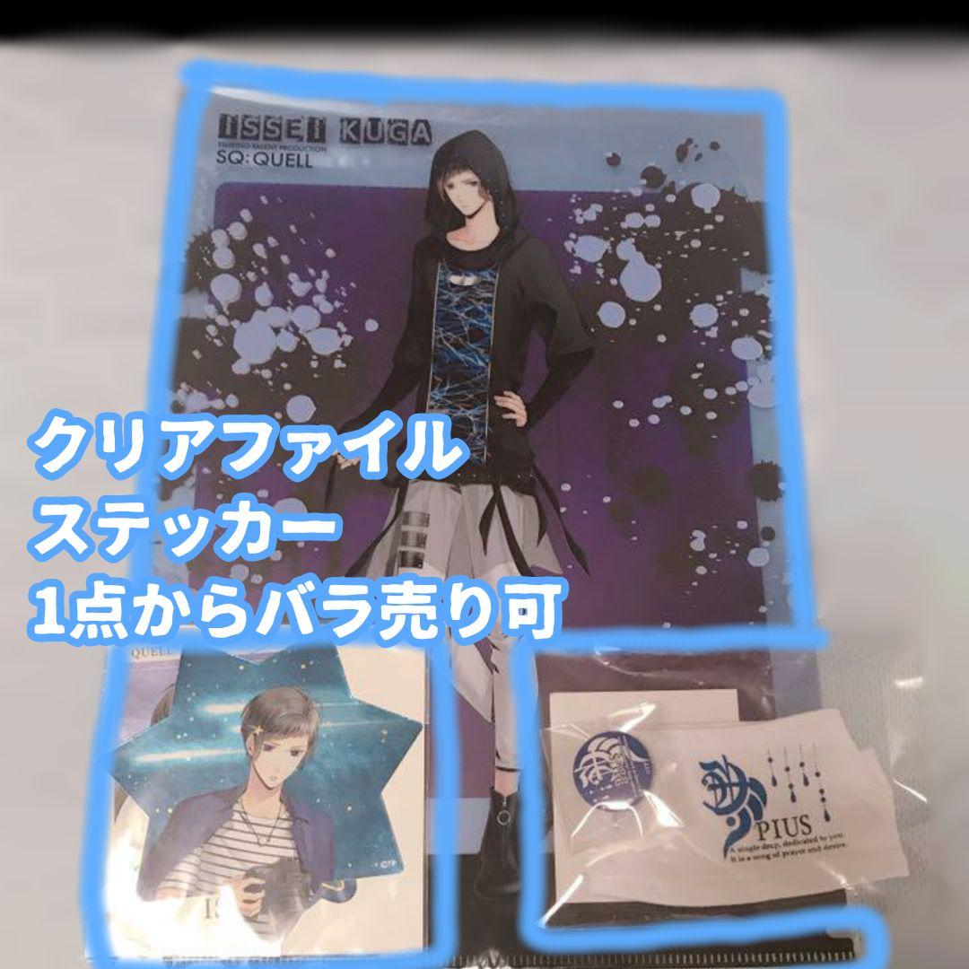 ツキプロ QUELL 柊羽 壱流 壱星 缶バッジ アクキー ラバスト