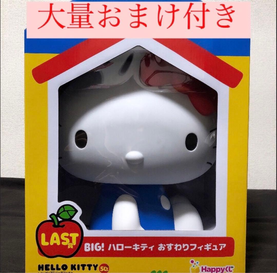 ☆ハローキティ50th happyくじ ラストワン LAST賞