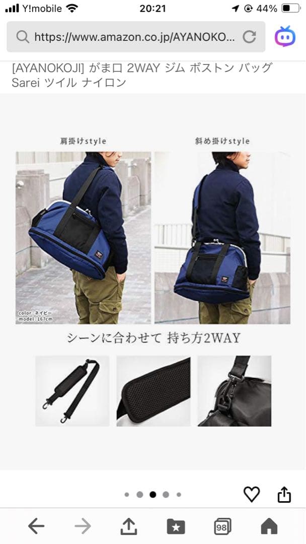 あやの小路 がま口 2WAY ジム ボストン バッグ