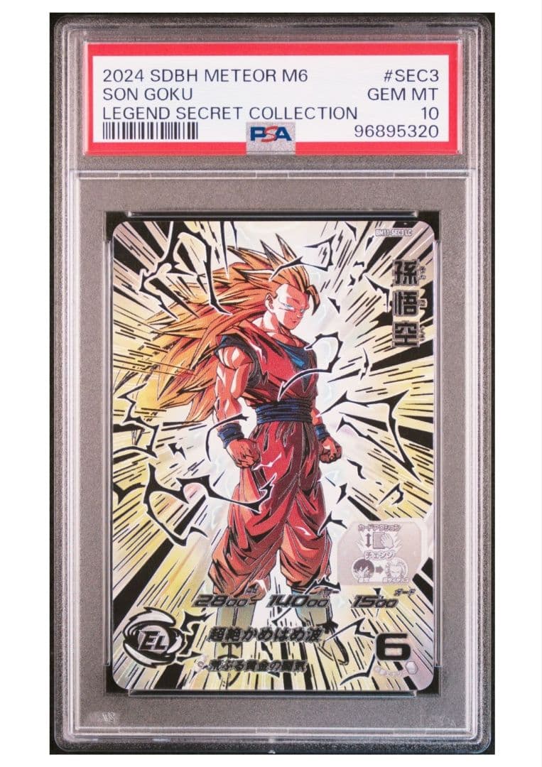 ドラゴンボールヒーローズbm11-sec3 孫悟空PSA10