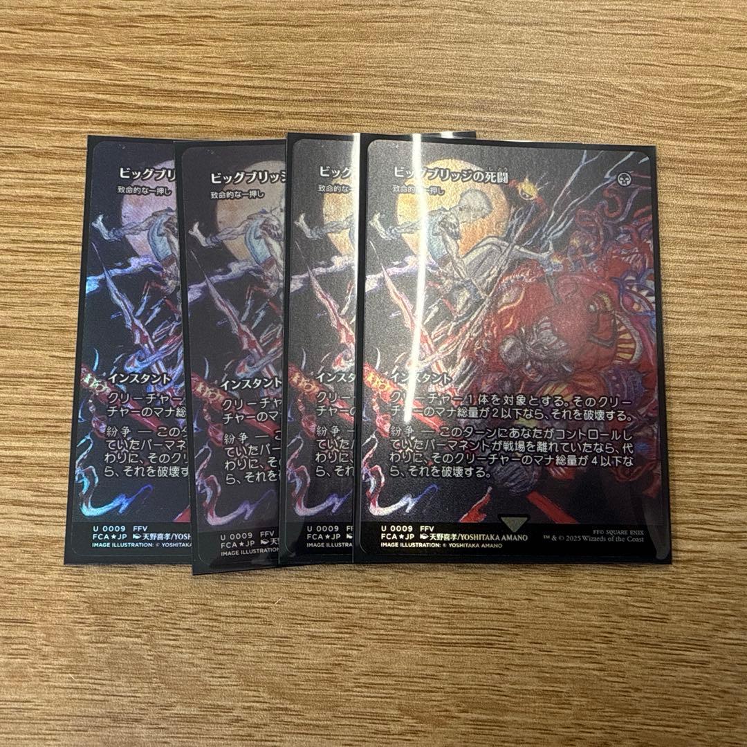 MTG☆FF☆ビッグブリッジの死闘foil 4枚セット MTG FF ビッグブリッジの死闘 foil 4枚 MTG☆FF☆ビッグブリッジの