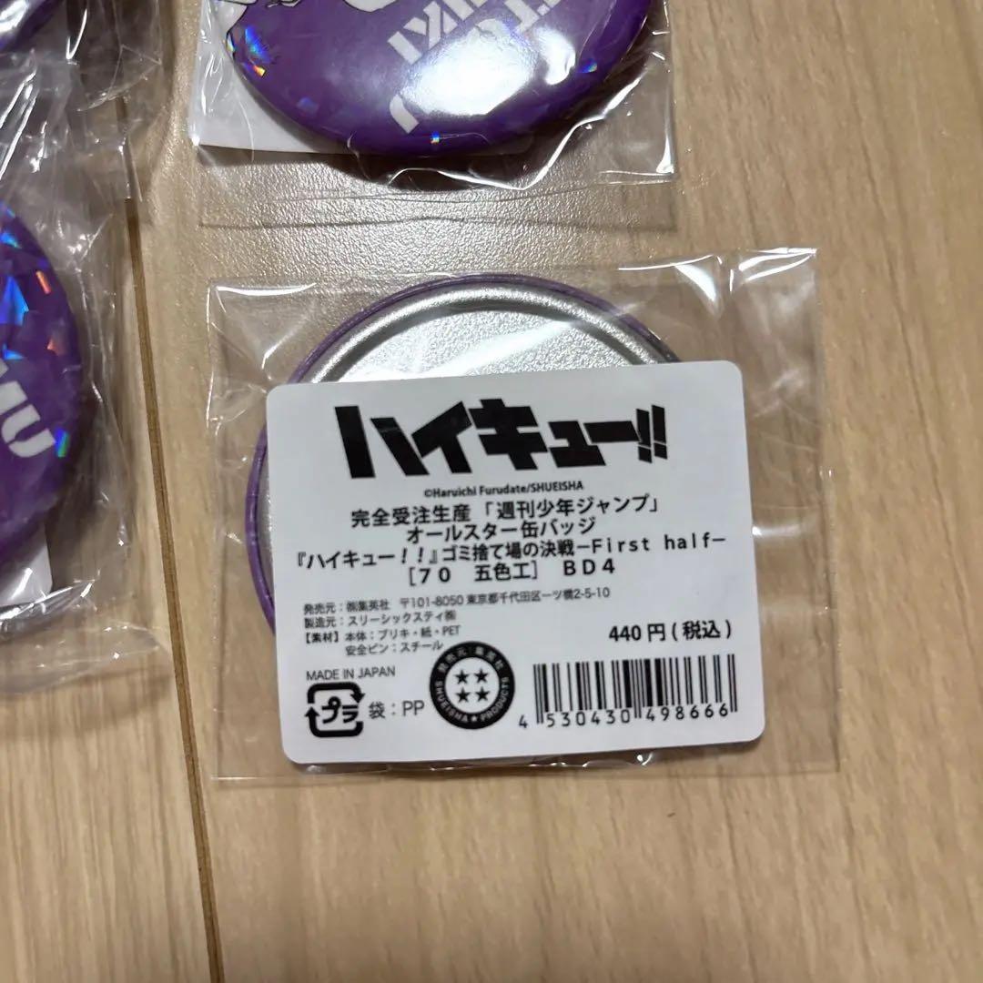 ハイキュー オル缶 五色工