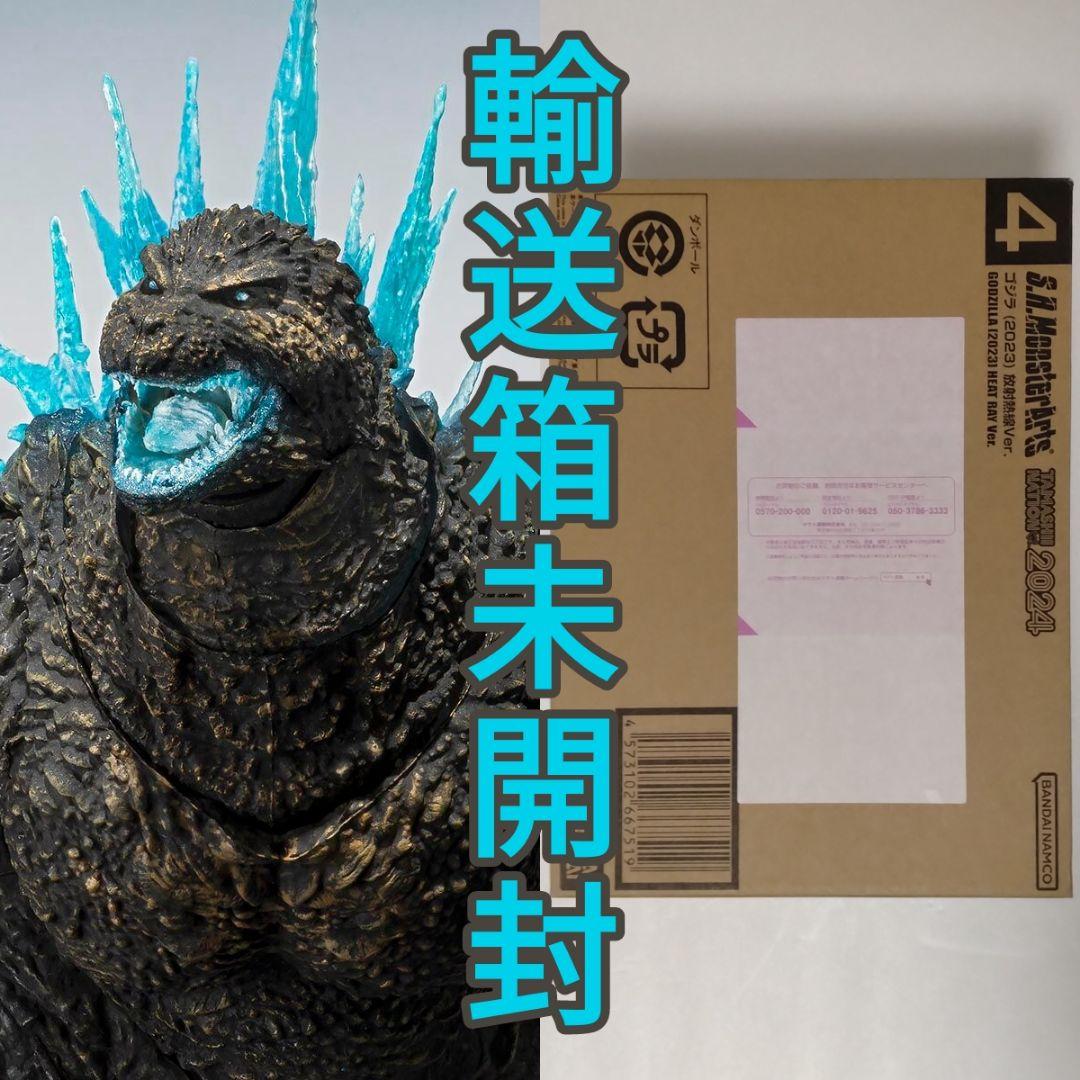 SH モンスターアーツゴジラ (2023) 放射熱線Ver. フィギュア