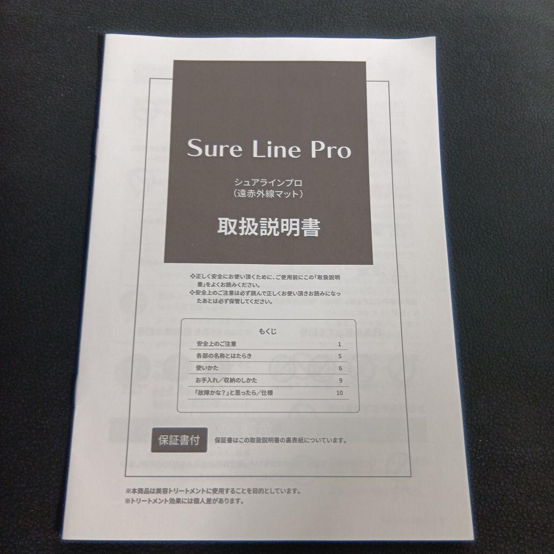 SURE LINE Pro シュアラインプロ 遠赤外線マット シュアラインプロ