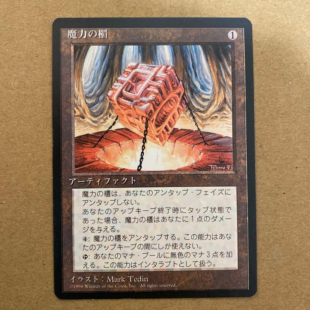 MTG 魔力の櫃/Mana Vault 4版 日本語 黒枠