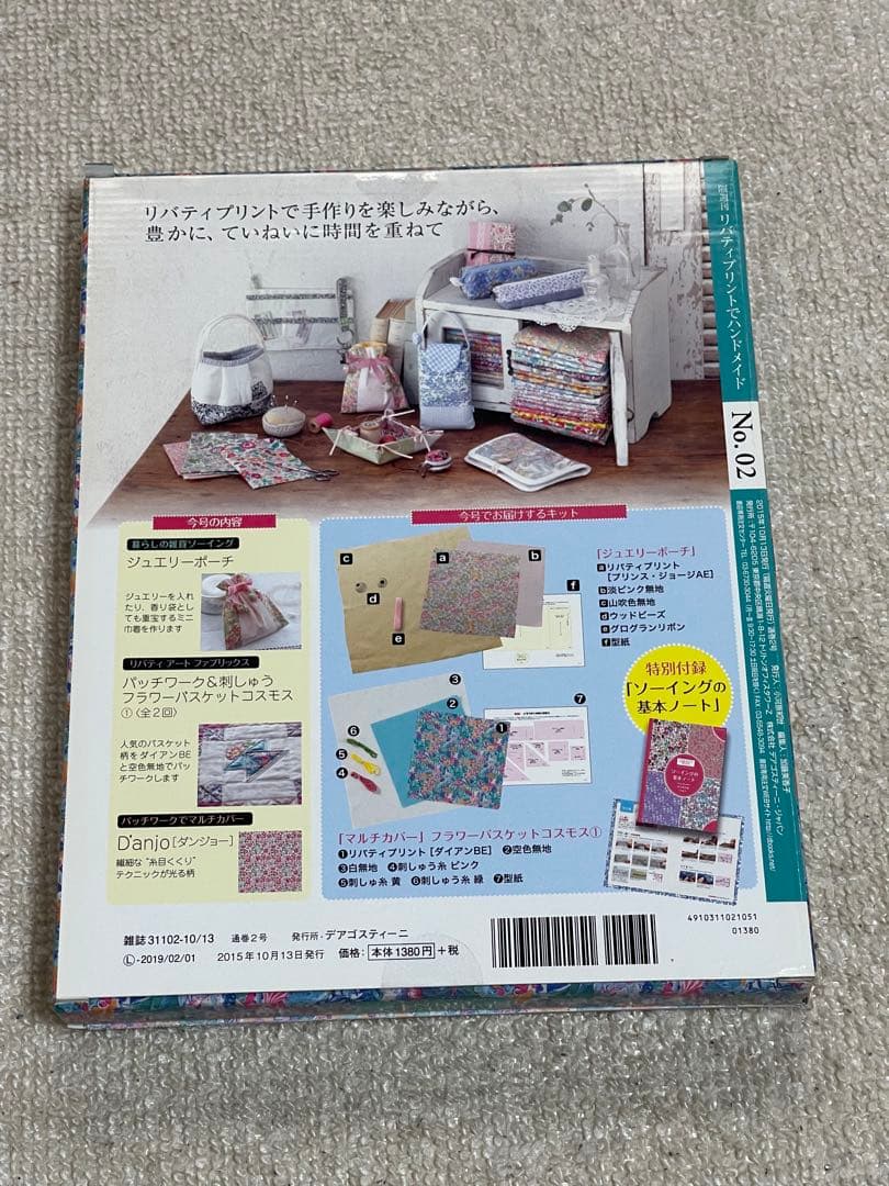 リバティプリントでハンドメイド ⭐︎ デアゴスティーニ