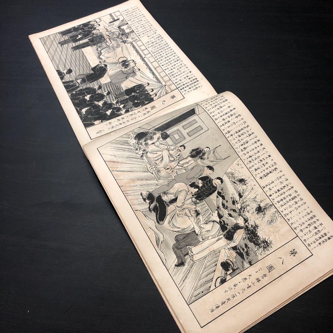 5029 明治期 *日本赤十字社 歴史画談* 画譜 絵図集 ミリタリー 資料古書