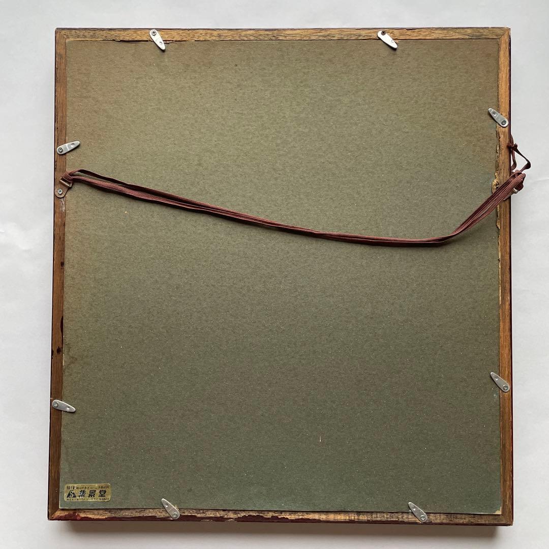 彫金工芸 額入り 名工 帖佐美行作 - メルカリ