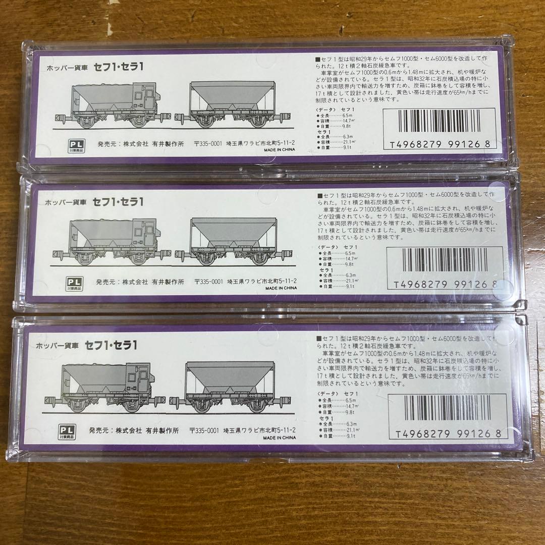 マイクロエース ホッパー貨車 (3セット)