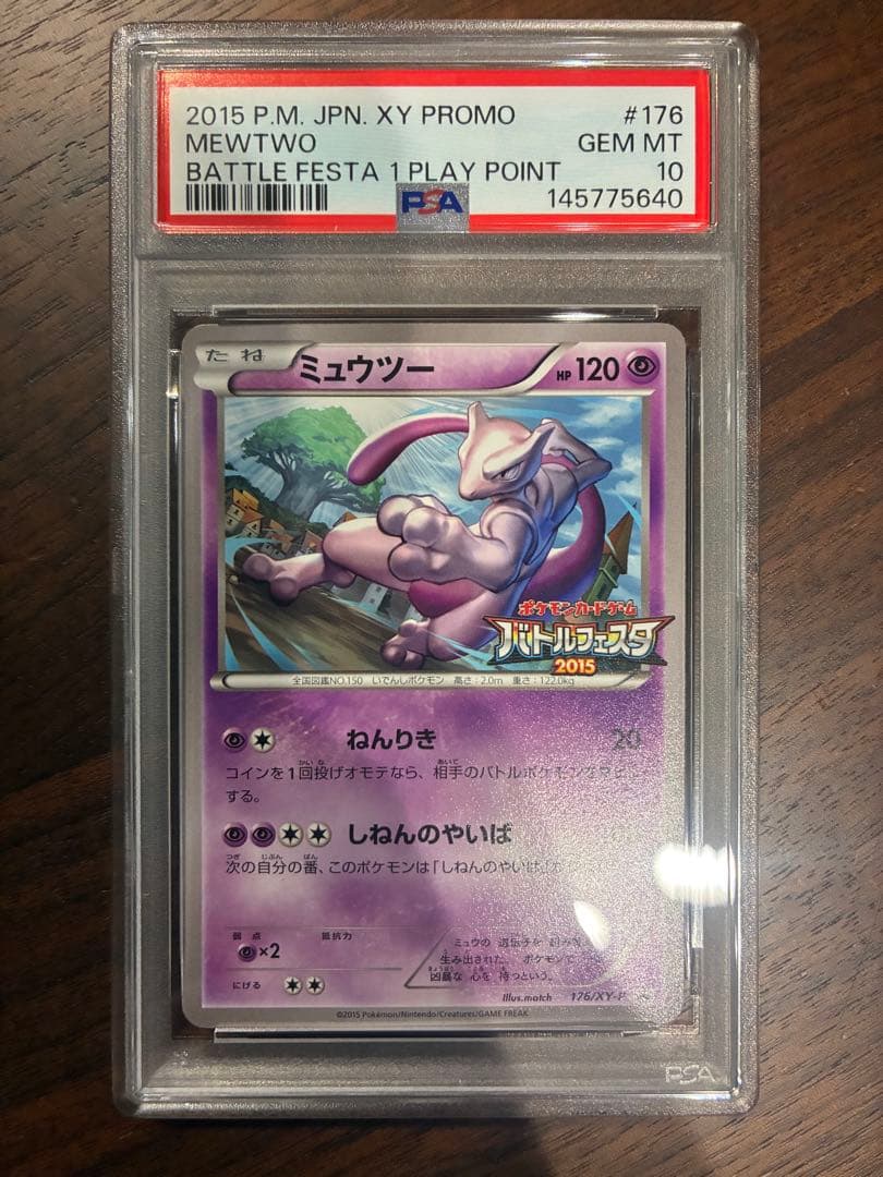 ミュウツー バトルフェスタ2015 psa10 - メルカリ