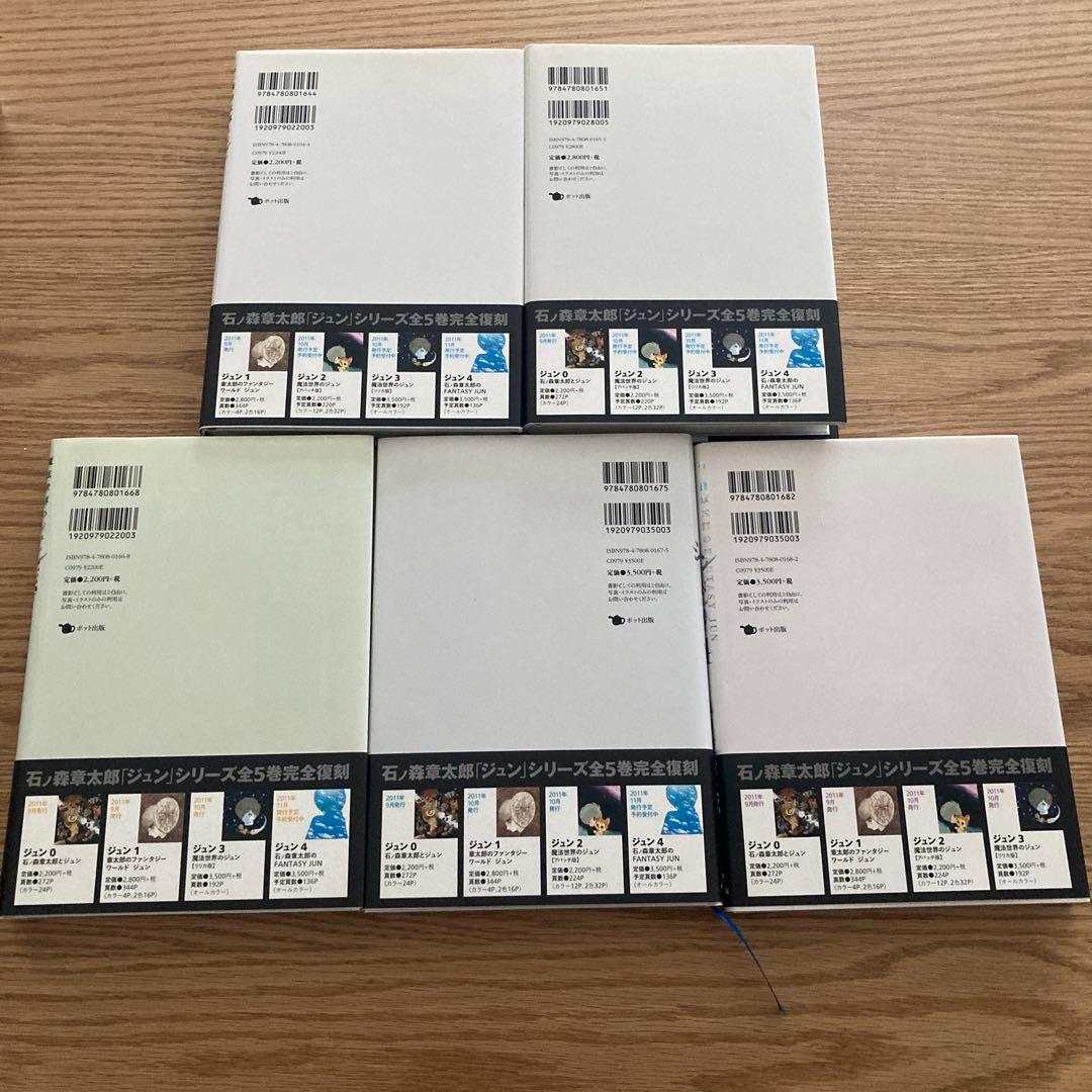 ポット出版 石ノ森章太郎 ジュン(帯付) 全5巻 セット フィギュア付き