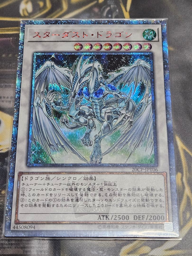 遊戯王 スターダストドラゴン 韓国語版 スリーブ 未開封 絶版 コナミ