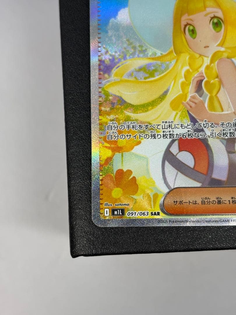 リーリエの決心SAR メガブレイブ