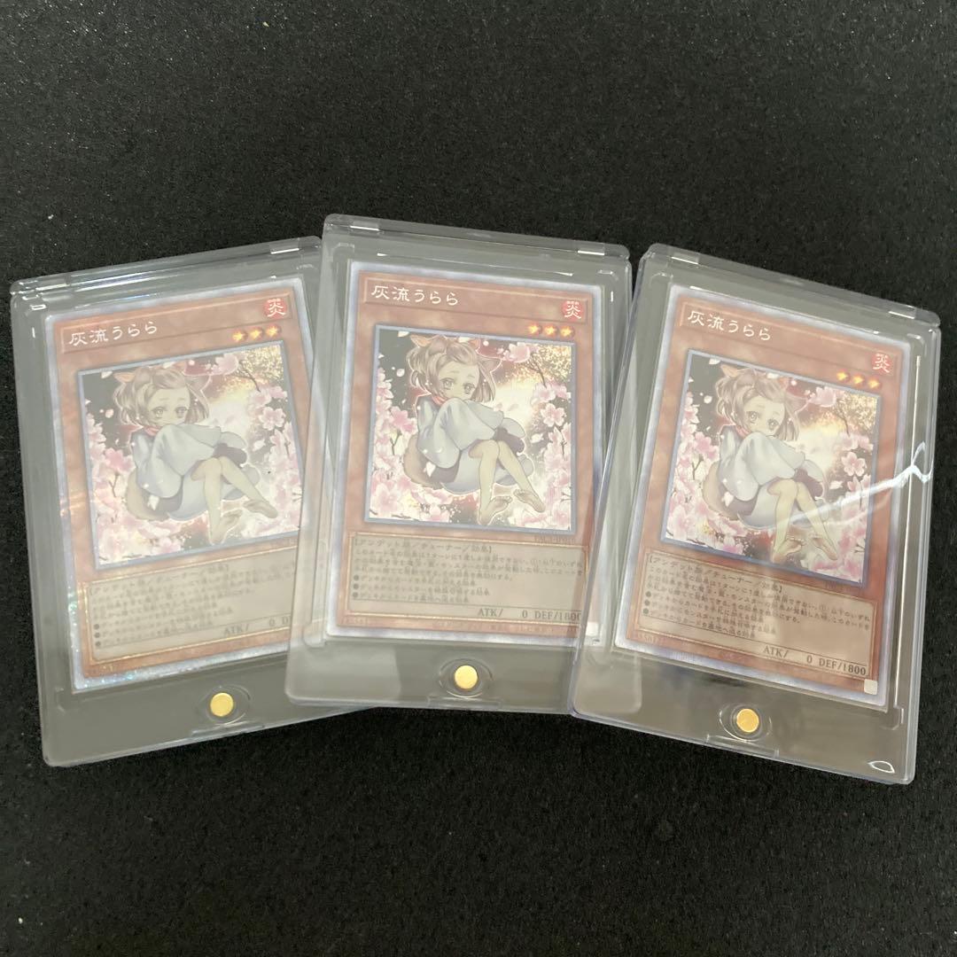 遊戯王絵違い灰流うららプリズマ3枚セット