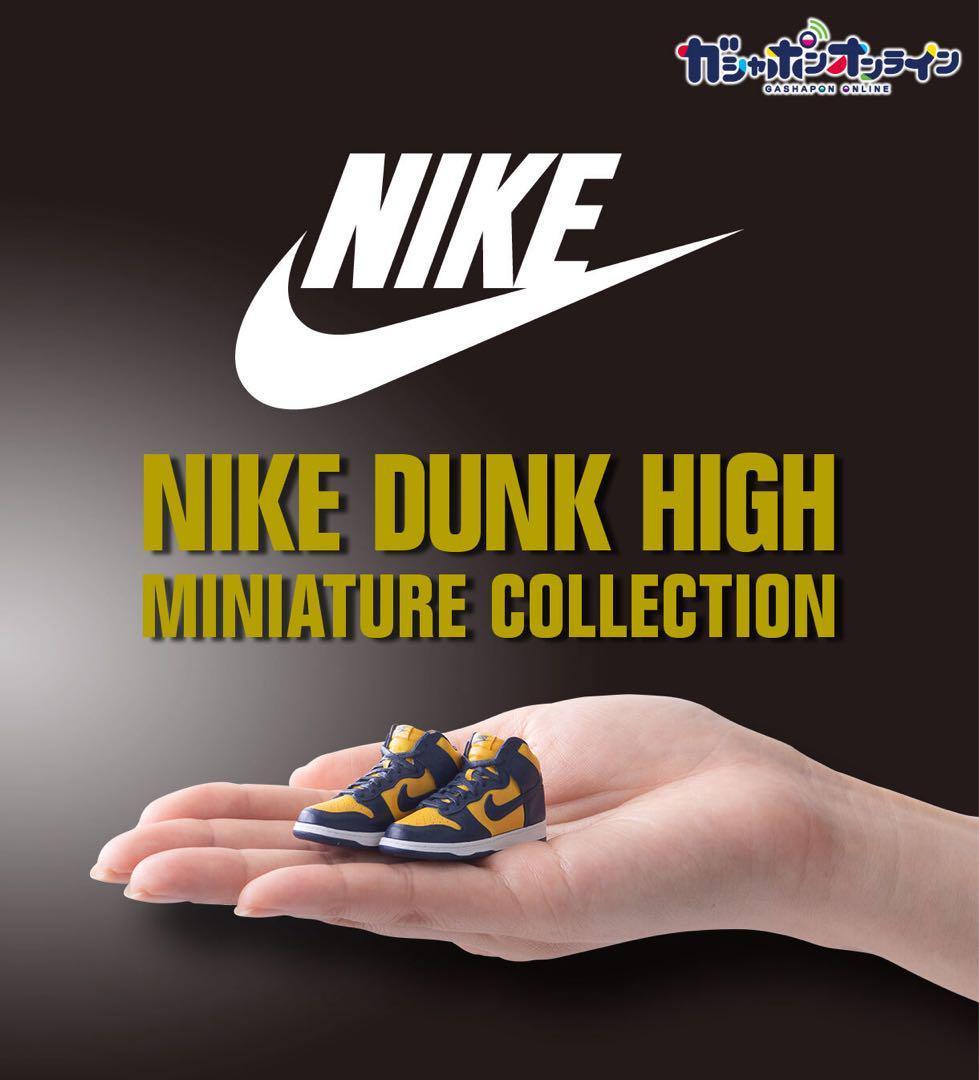 全10種 未開封 NIKE DUNK HIGH スニーカーガチャ コンプリート
