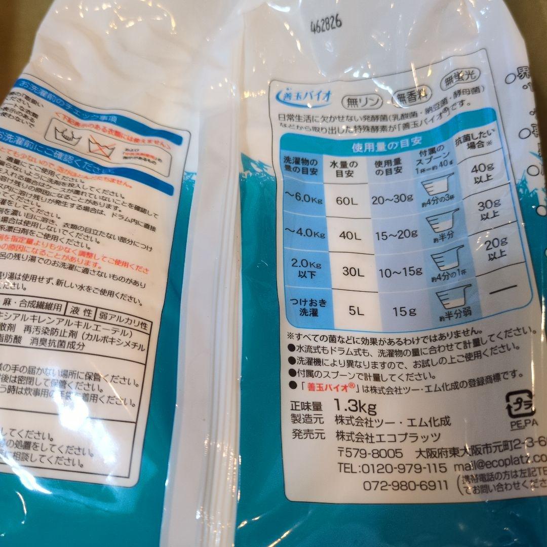 未使用！善玉バイオ洗剤　ハイブリッド浄　6袋(容器付き)