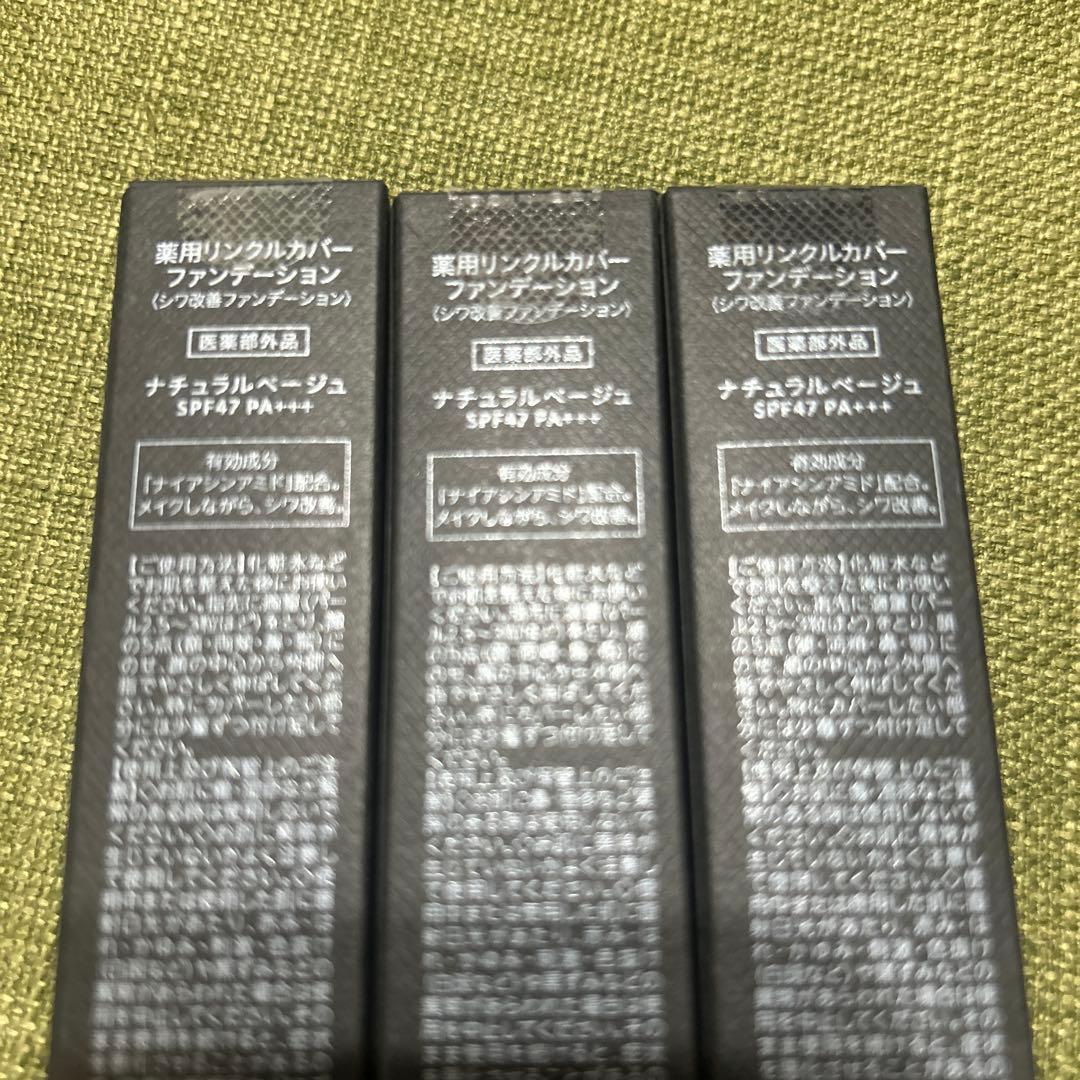 WrinkFade リンクフェード 薬用リンクルケアファンデーション ハイカバー