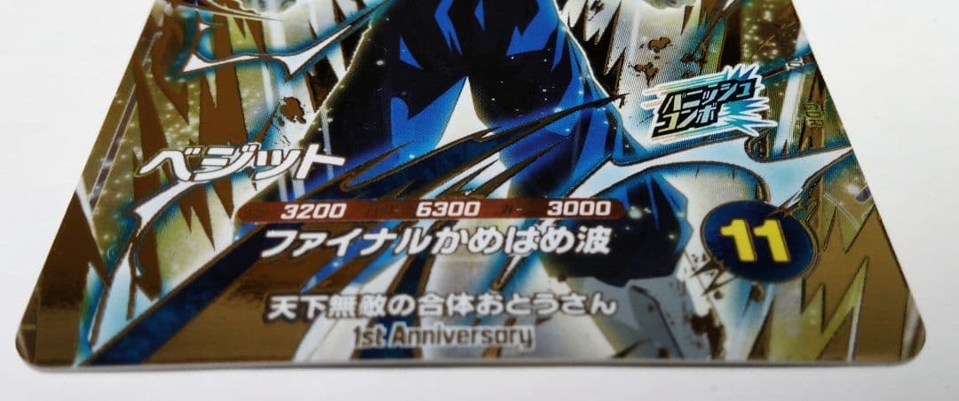 ドラゴンボールスーパーダイバーズ SDV7弾 GDR SDVA-002 ベジット