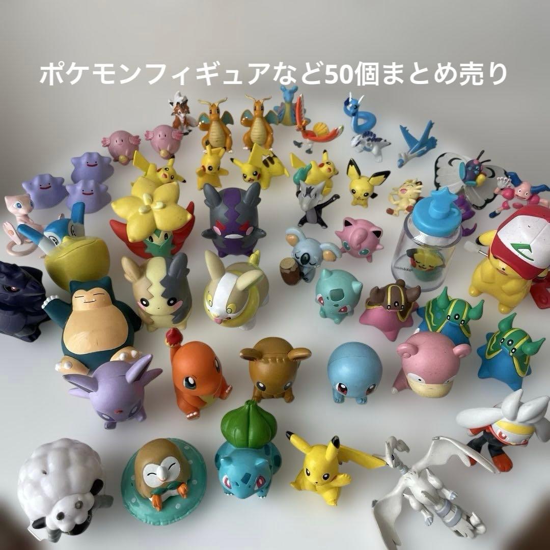 ポケモン フィギュアなど 50個 まとめ売り - メルカリ