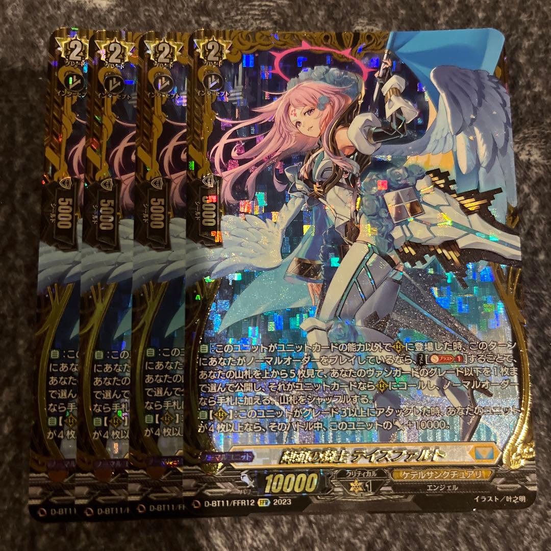 テイスファルト4枚セット最安値