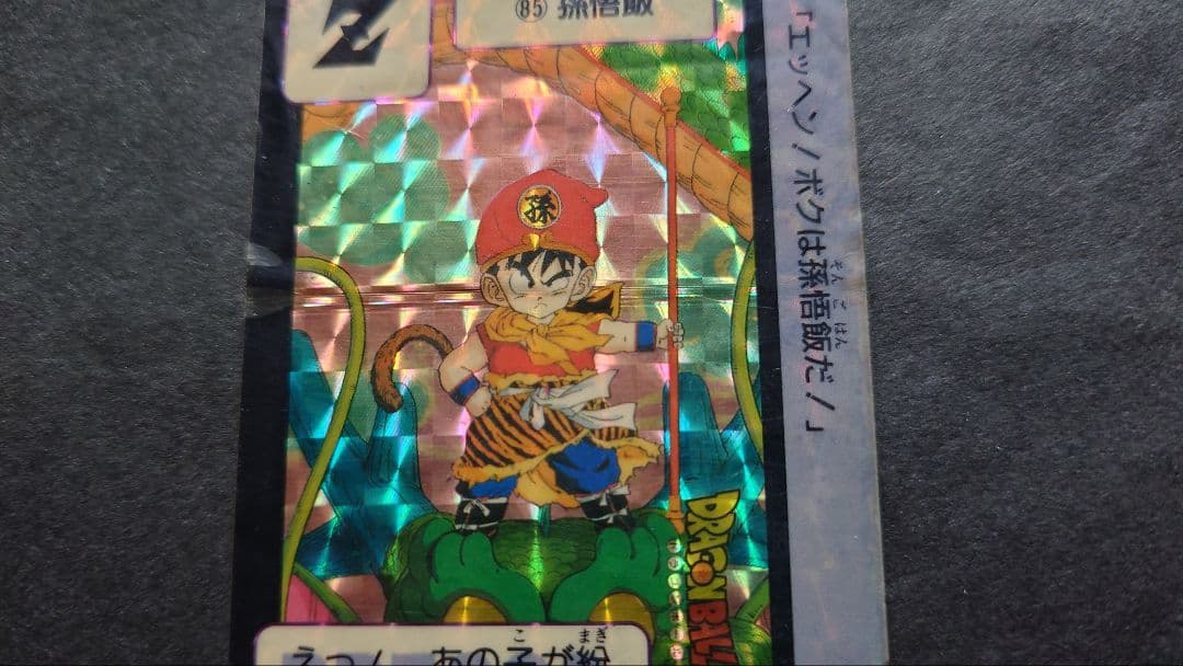 ドラゴンボール カードダス 第3弾 No.85 孫悟飯 / 旧カードダス