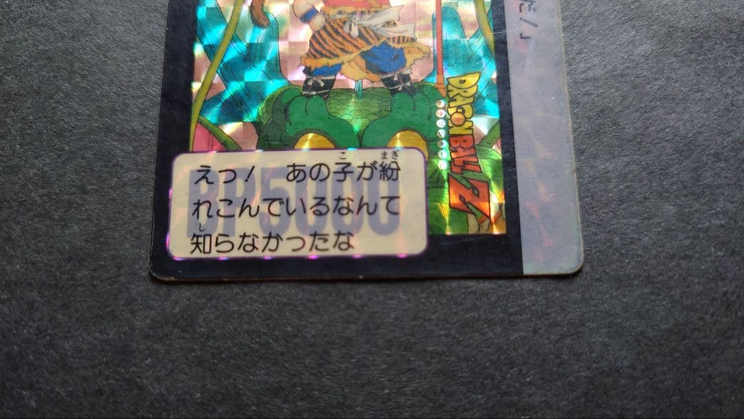 ドラゴンボール カードダス 第3弾 No.85 孫悟飯 / 旧カードダス