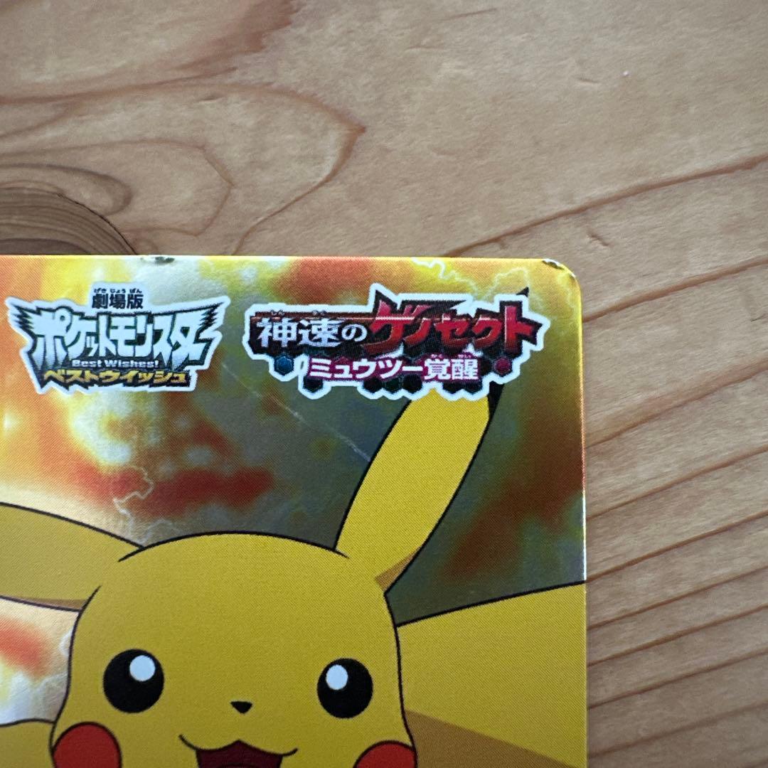 貴重】明治 ピカチュウ プロモカード 神速のゲノセクト ポケモンカード