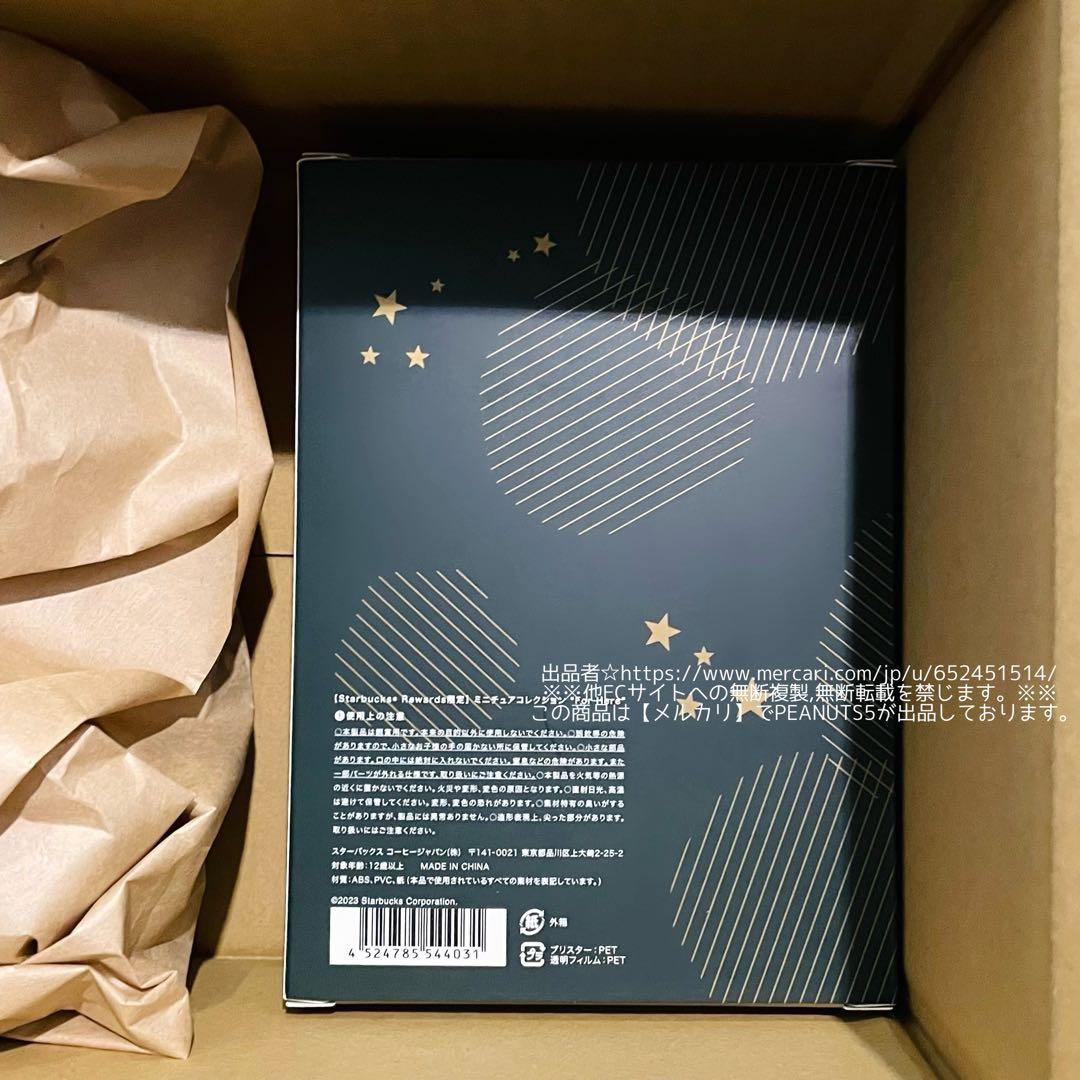 未開封 STARBUCKS®︎ REWARDS限定 ミニチュアコレクション スタバ