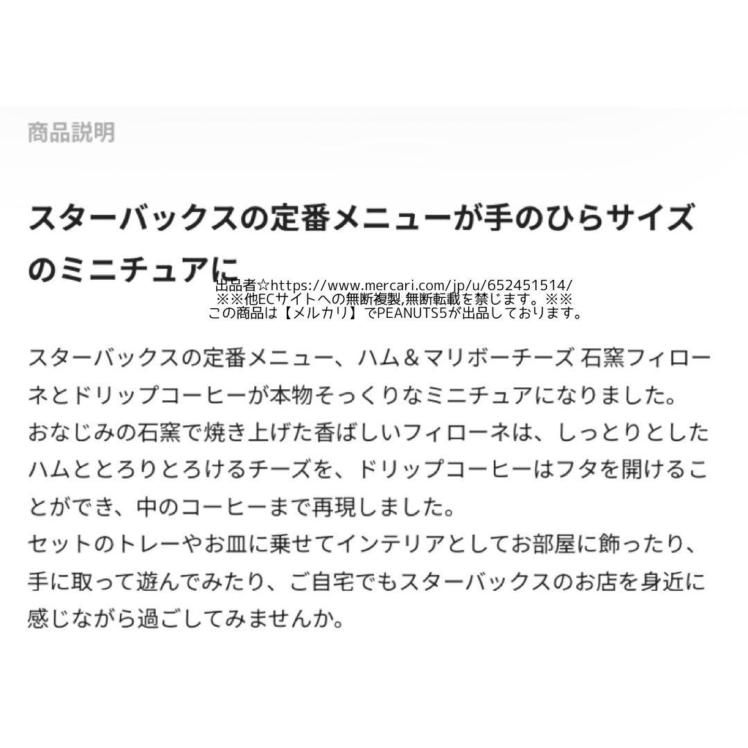 未開封 STARBUCKS®︎ REWARDS限定 ミニチュアコレクション スタバ