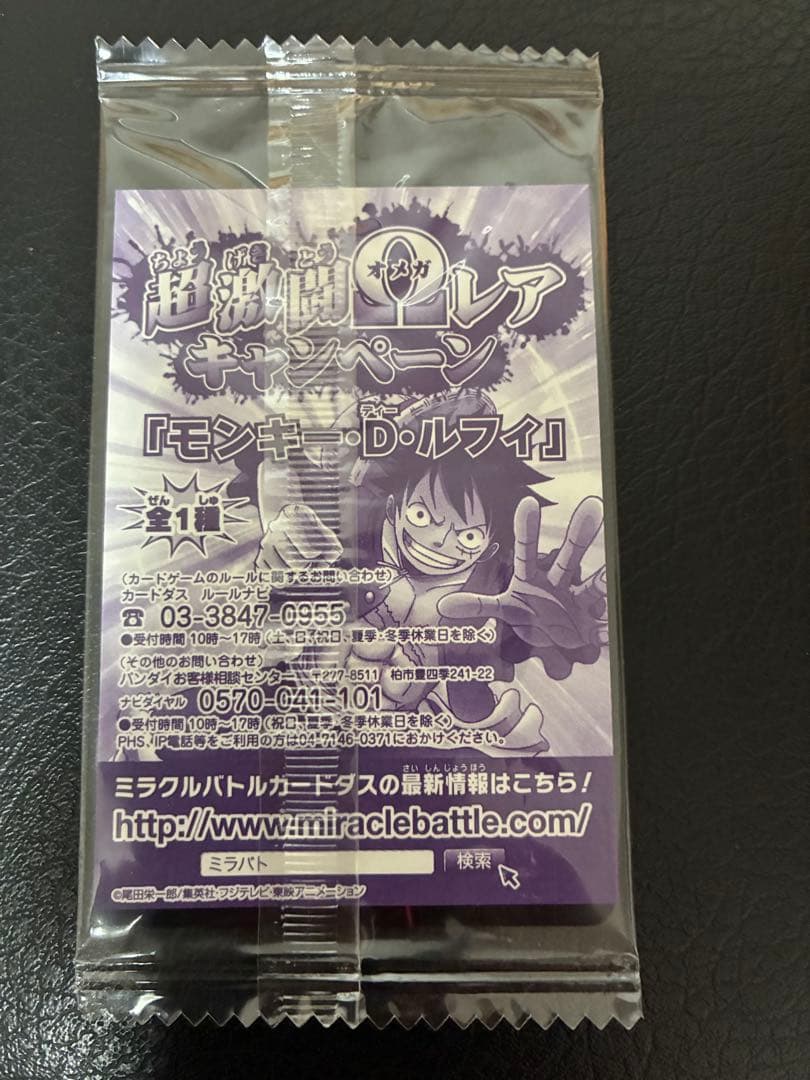 希少！ミラバト ワンピース モンキー・D・ルフィ プロモ・赤 超激闘Ω