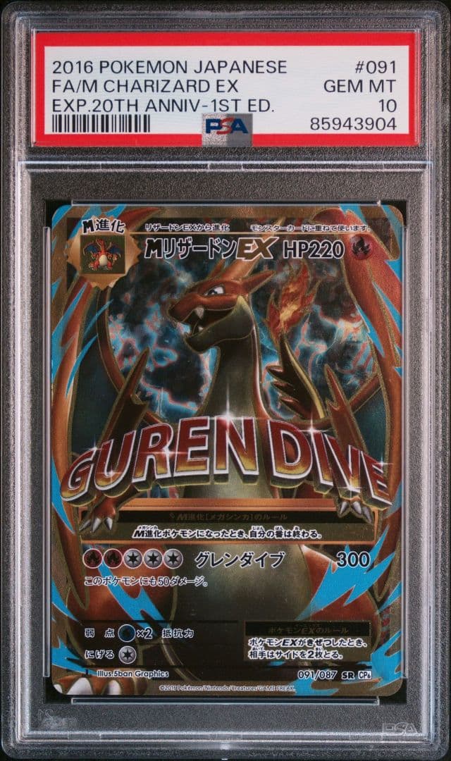 MリザードンEX RR CP6 20th 013/087 psa10 PSA10】MリザードンEX RR