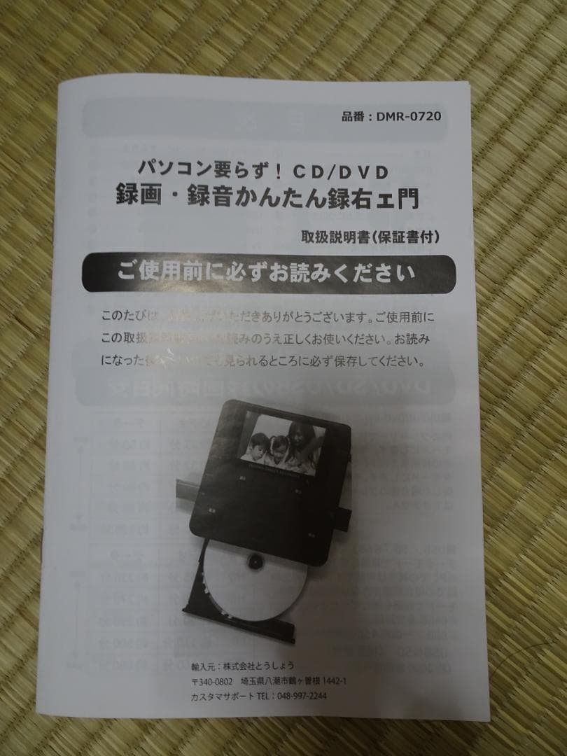 CD／DVDかんたん録右ェ門　DMR-0720