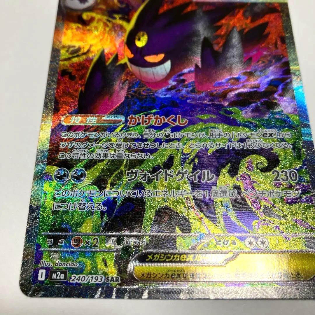 メガゲンガーEX SR 350HP