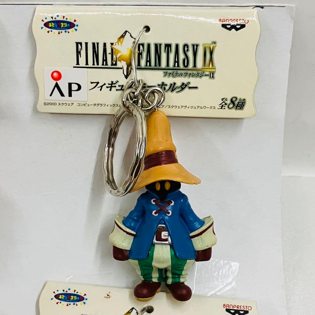 コンプ・美品】 FF9 ファイナルファンタジーIX フィギュアキーホルダー