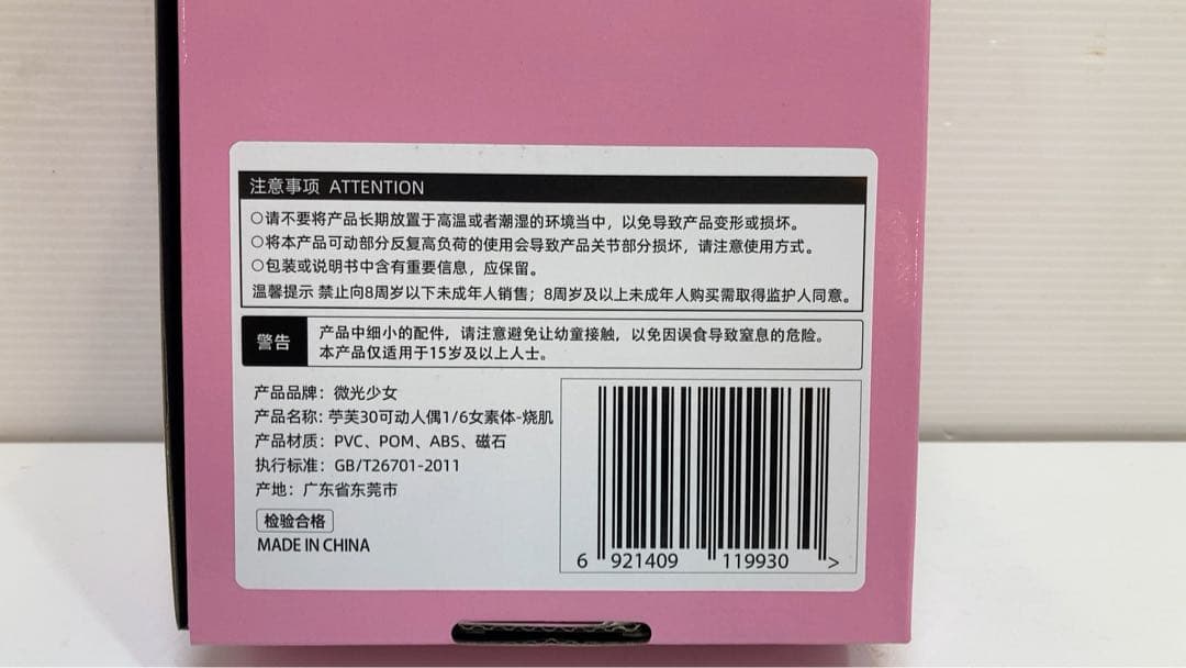 ☆未使用☆ 微光少女　可動式　ドール　ボディ　素体　①