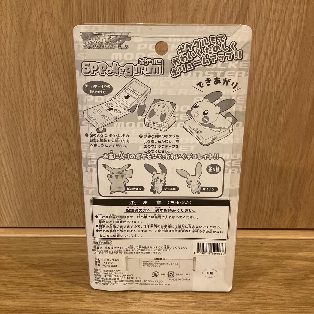 マイナン　ポケグルミ　ゲームボーイアドバンスSP専用ケース　ポケモン　レア
