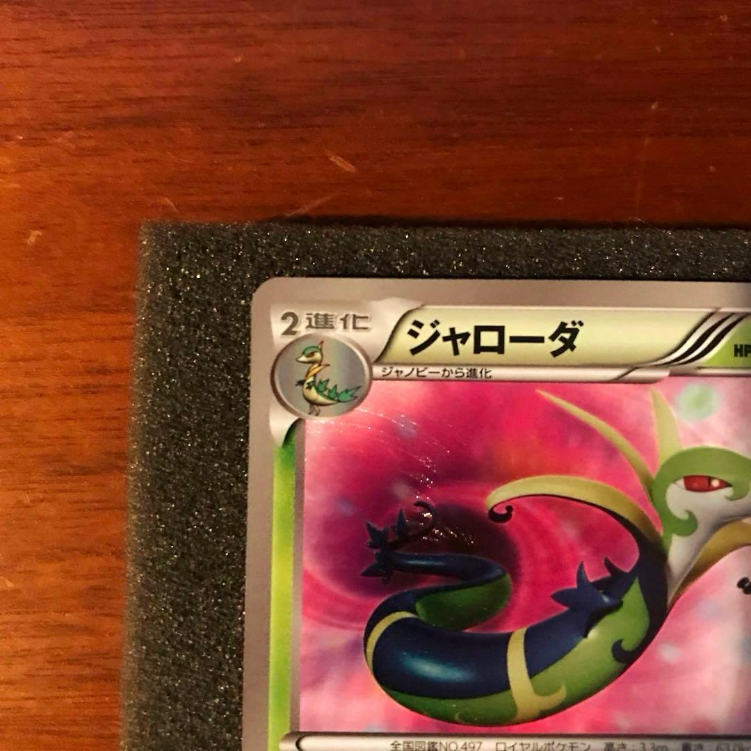 ジャローダ 色違い UR （BW5_054/050）