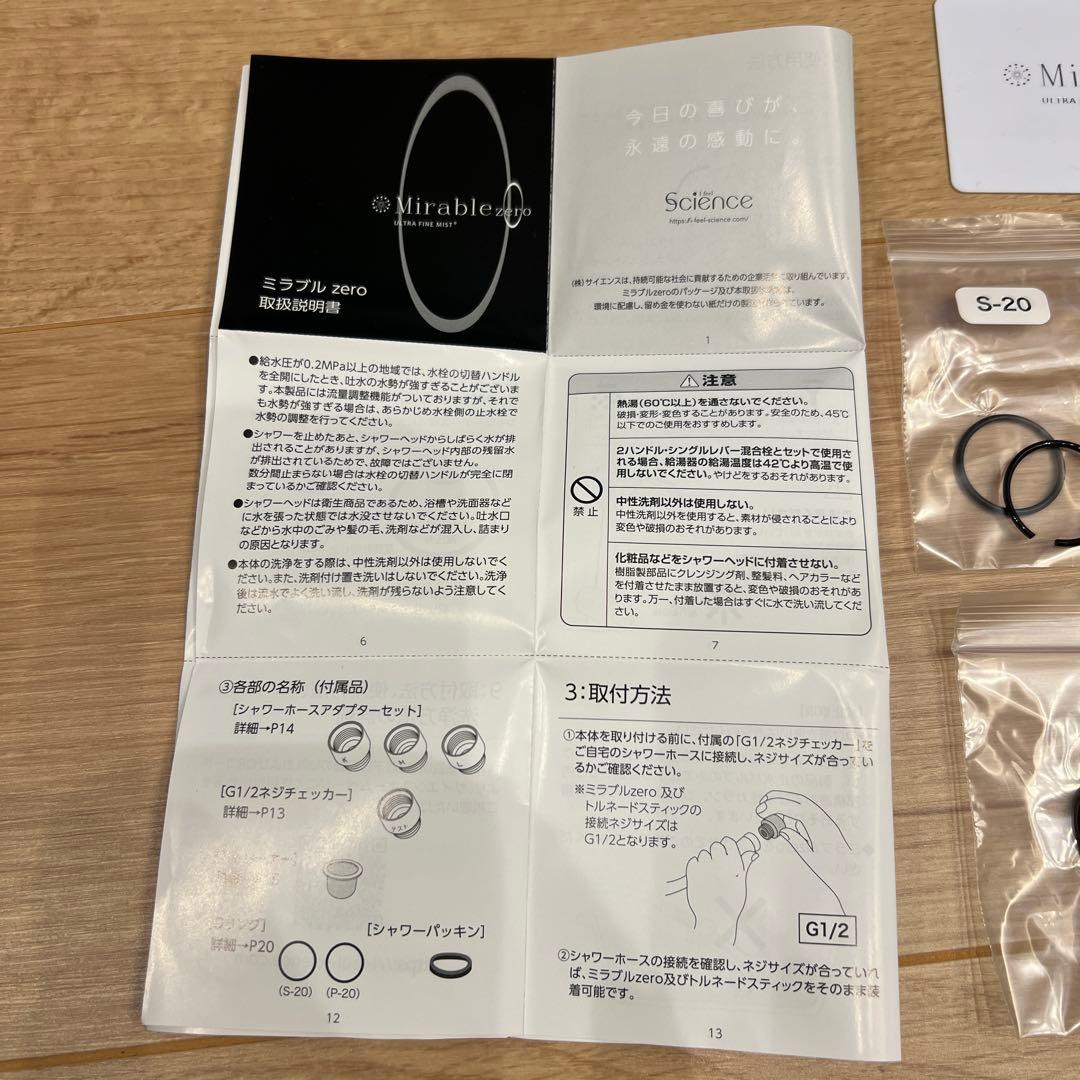 《製品保証カード付》Mirable zero