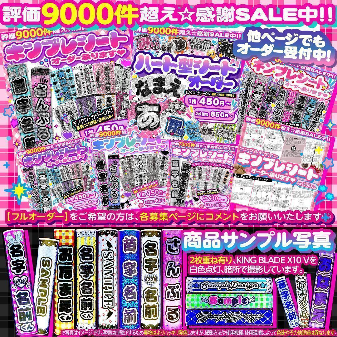 キンブレシート オーダー　秋様⑅/25