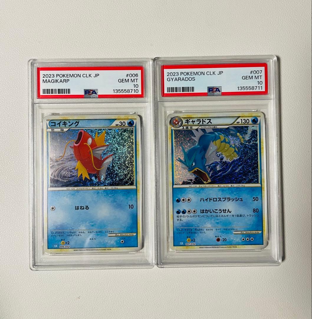 早い者勝ち】ポケモンクラシック コイキング ギャラドス PSA10 連番