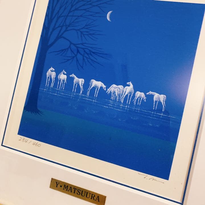 九頭馬メルヘン画縁起物額装シルクスクリーン松浦敬文