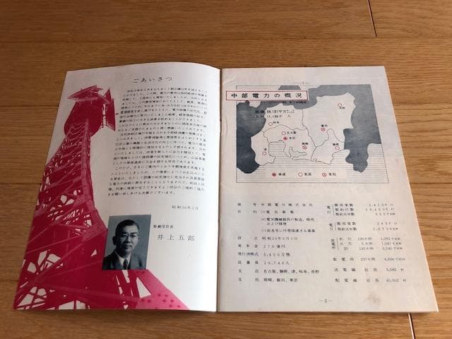 【昭和レトロ】中電グラフ 20冊セット 中部電力 ダム 発電所 d600y64