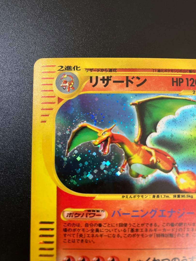 ポケモンカード リザードン eカード キラ 渦巻ホロ Charizard 151