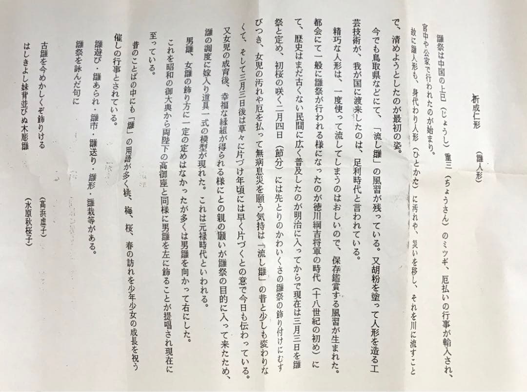 K掛軸 桃花萬家宴 極楽寺西垣宗興書 雛絵 美山作 栞 共