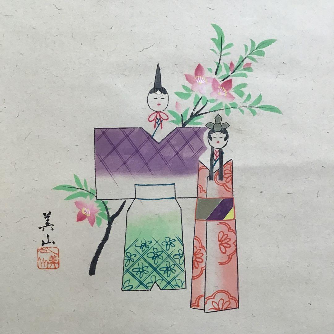 K掛軸 桃花萬家宴 極楽寺西垣宗興書 雛絵 美山作 栞 共